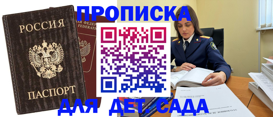 прописка паспорт в Красном Куте