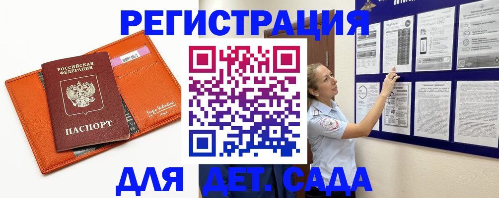 прописка в Красном Куте