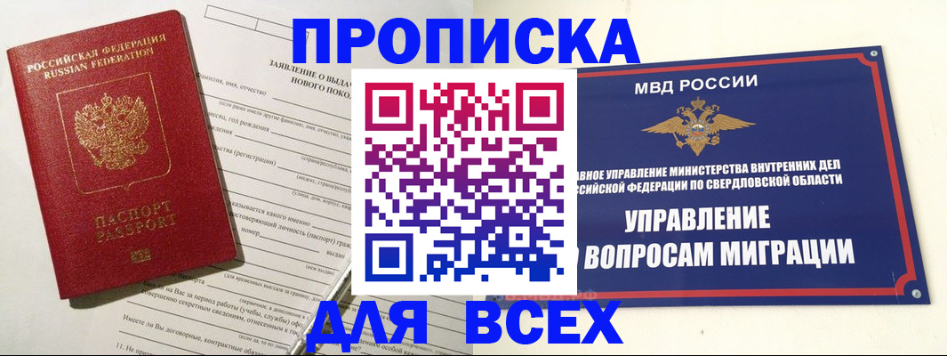 временная прописка в Красном Куте